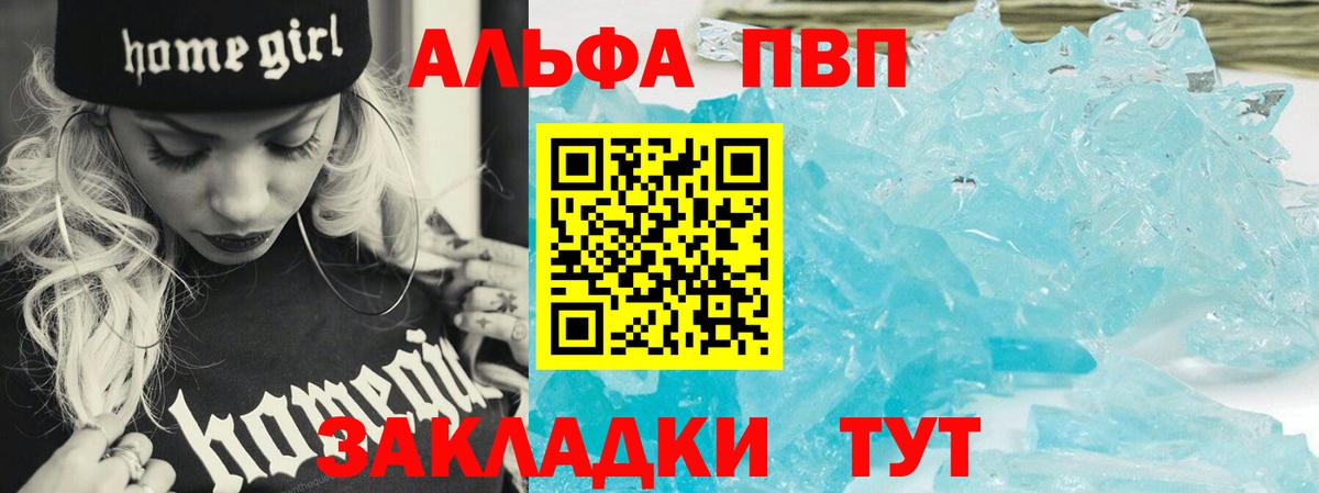 A PVP Crystall  Alpha PVP мука  APVP Crystall  Вход с VPN  Верхний Уфалей 