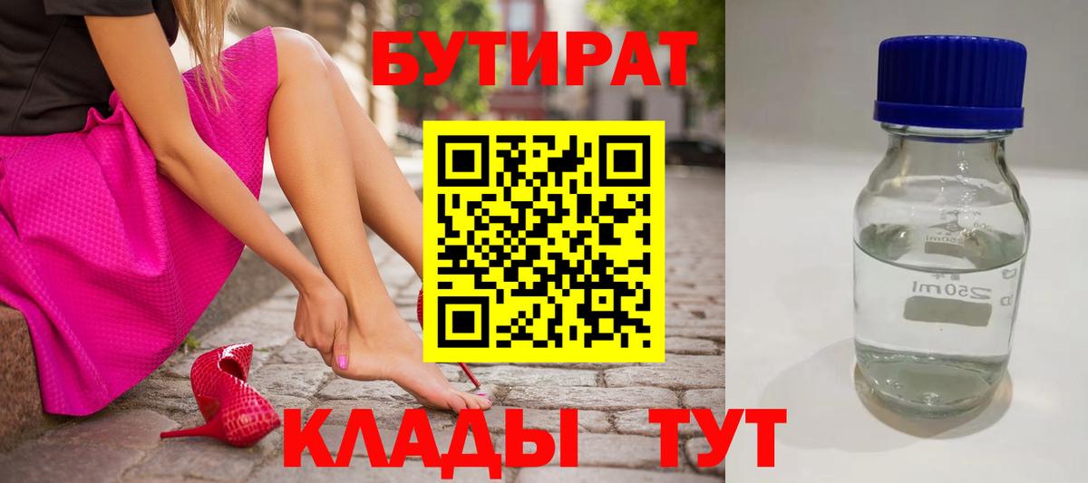 Бутират GHB Верхний Уфалей