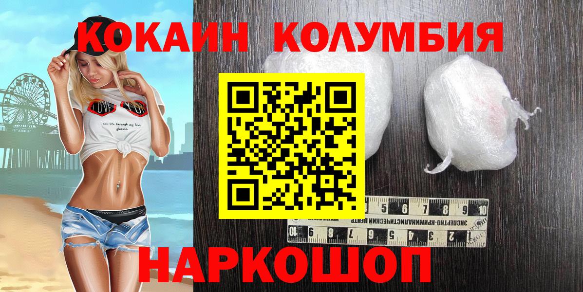 Кокаин Колумбийский  Вход с VPN  Верхний Уфалей  Cocaine Колумбийский 