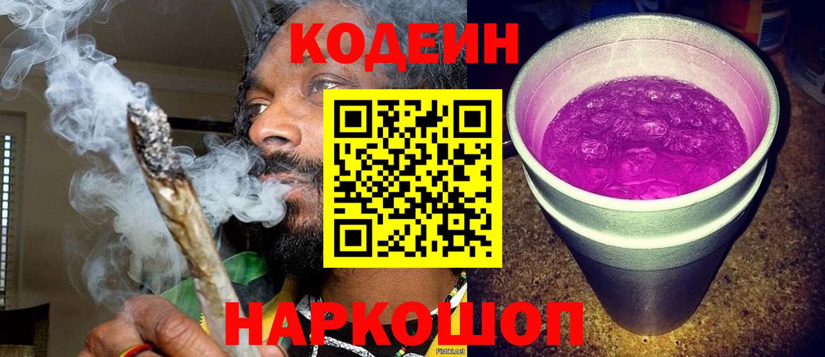 цена   Codein напиток Lean (лин)  Верхний Уфалей  Вход с VPN  Кодеин напиток Lean (лин) 