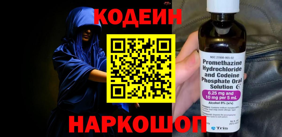 Codein Purple Drank Верхний Уфалей